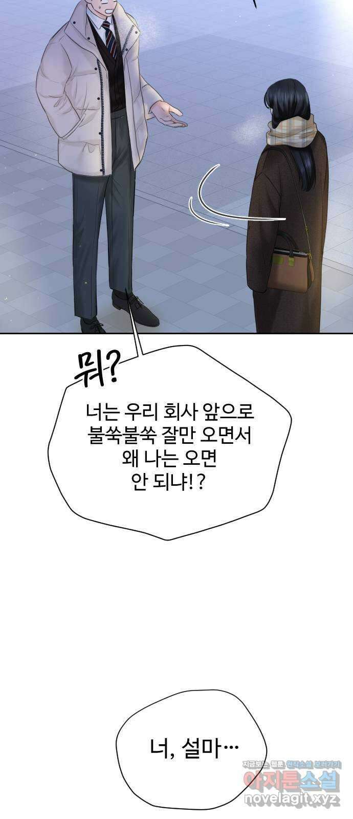가장 썩은 것을 줄게 17화. 여느 보통의 날 17