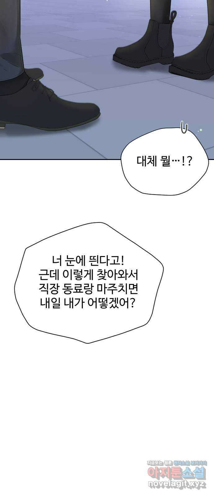 가장 썩은 것을 줄게 17화. 여느 보통의 날 20