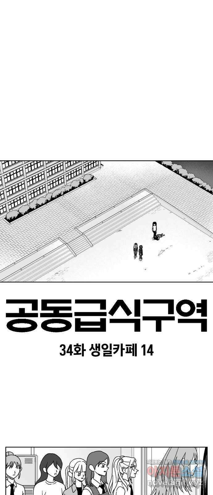공동급식구역 34화 생일카페 14 1