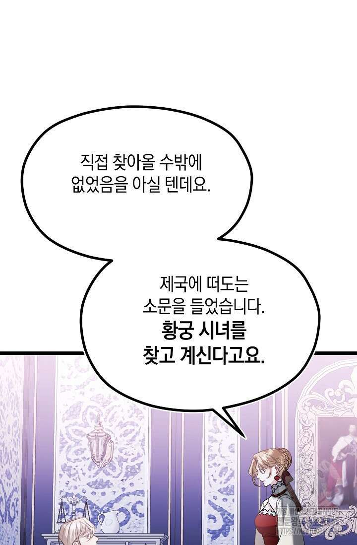 당신과 나의 시간이 만나는 순간 42화 5