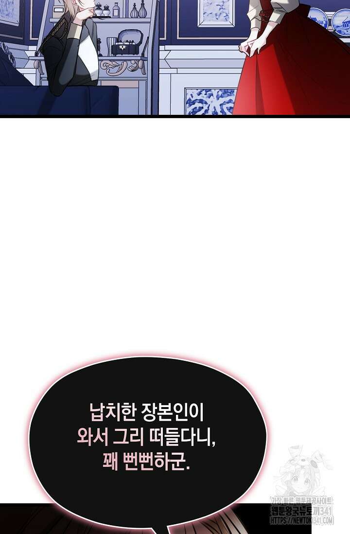 당신과 나의 시간이 만나는 순간 42화 6