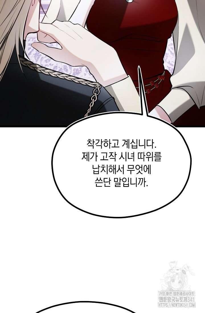 당신과 나의 시간이 만나는 순간 42화 9