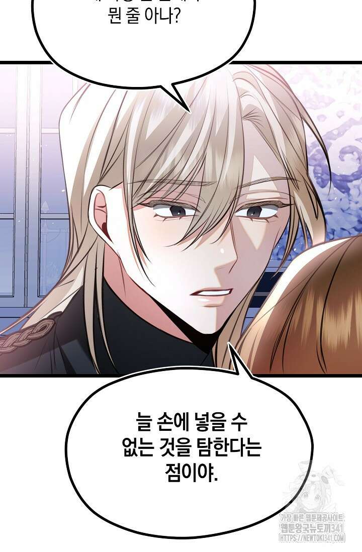 당신과 나의 시간이 만나는 순간 42화 14