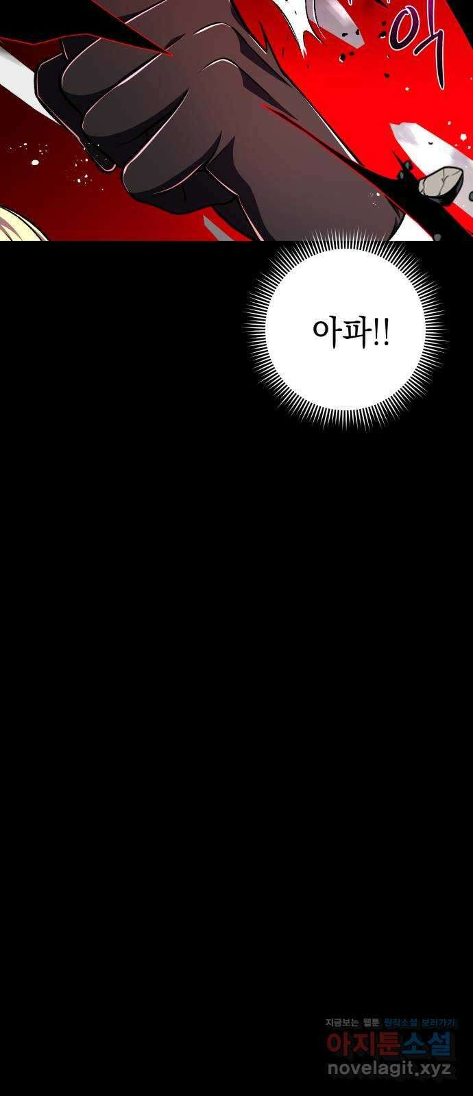 드래곤의 심장을 가지고 있습니다 80화 (시즌 2 마지막화) 13