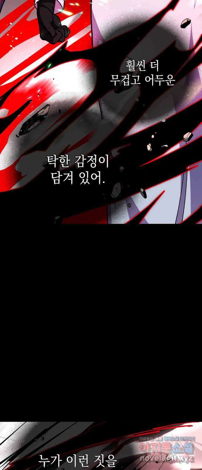 드래곤의 심장을 가지고 있습니다 80화 (시즌 2 마지막화) 15