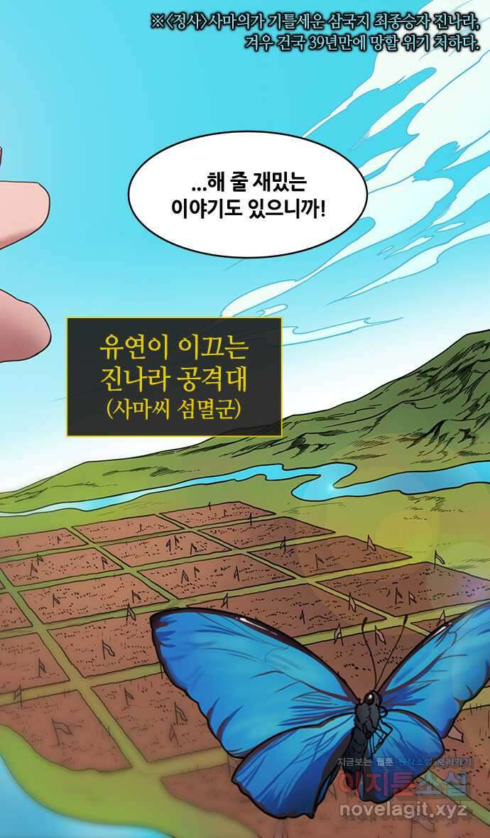 삼국지톡 완결: 엑스트라의 후손, 유연_ (1) 반동탁연합, 기억나 5