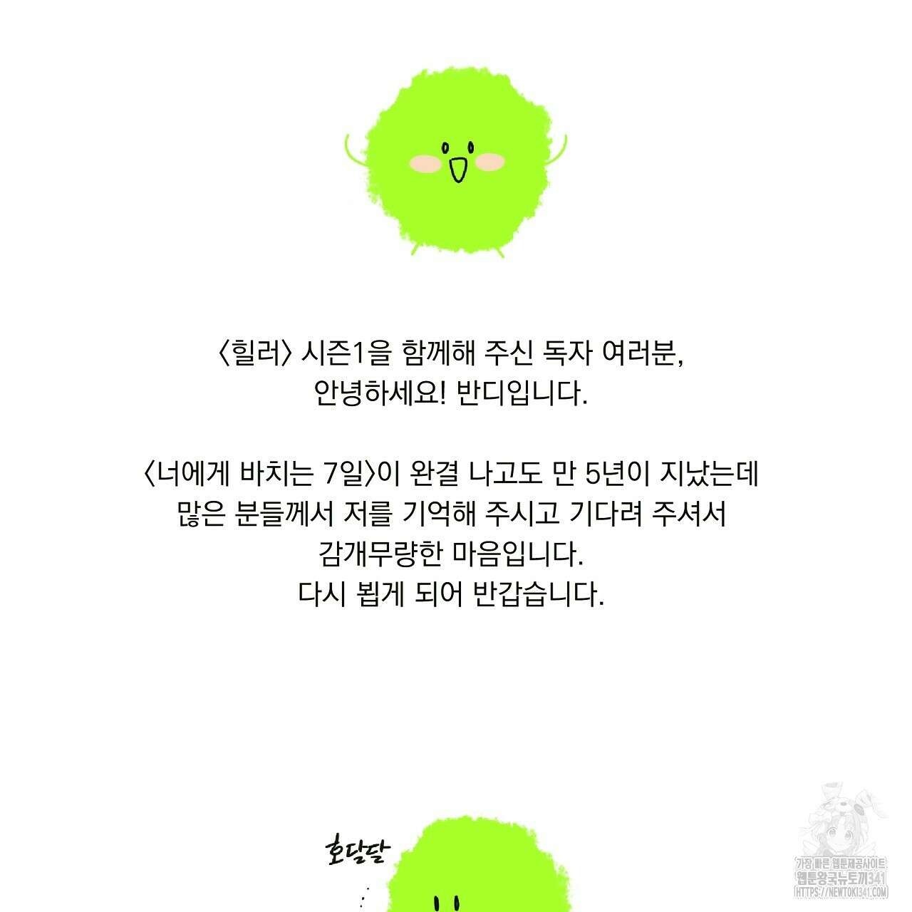힐러 시즌1 후기 3
