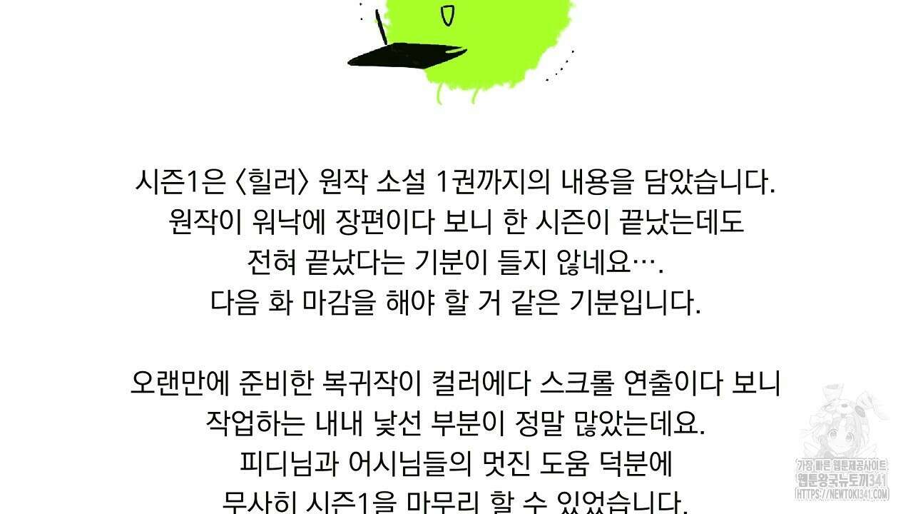 힐러 시즌1 후기 4