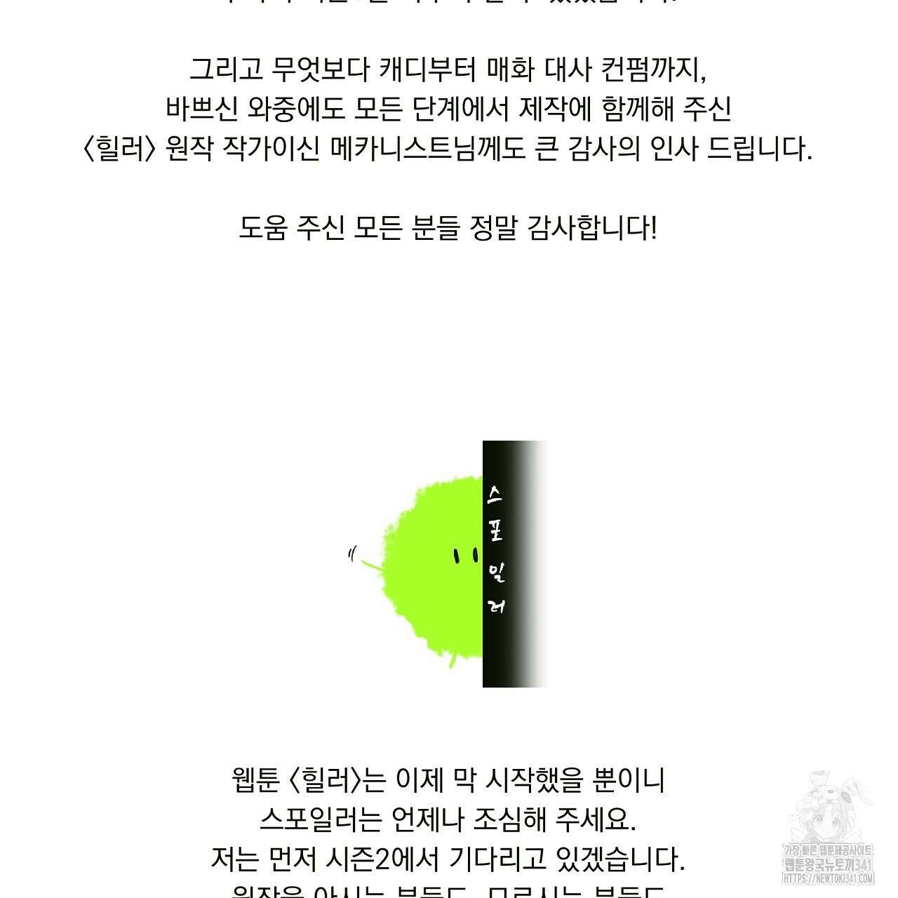힐러 시즌1 후기 5