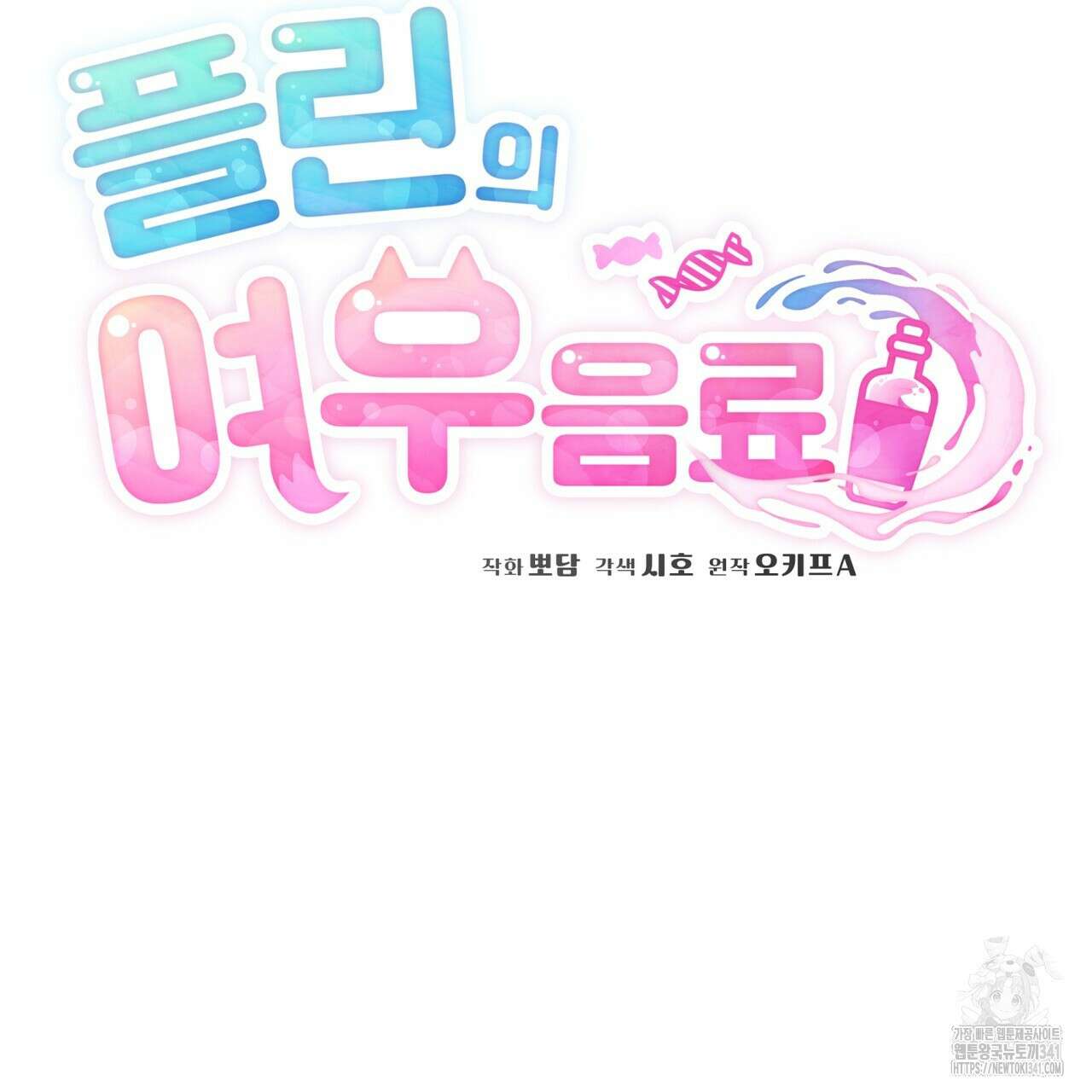 플린의 여우음료 19화 11