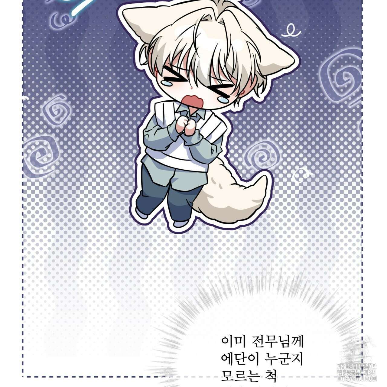 플린의 여우음료 19화 16