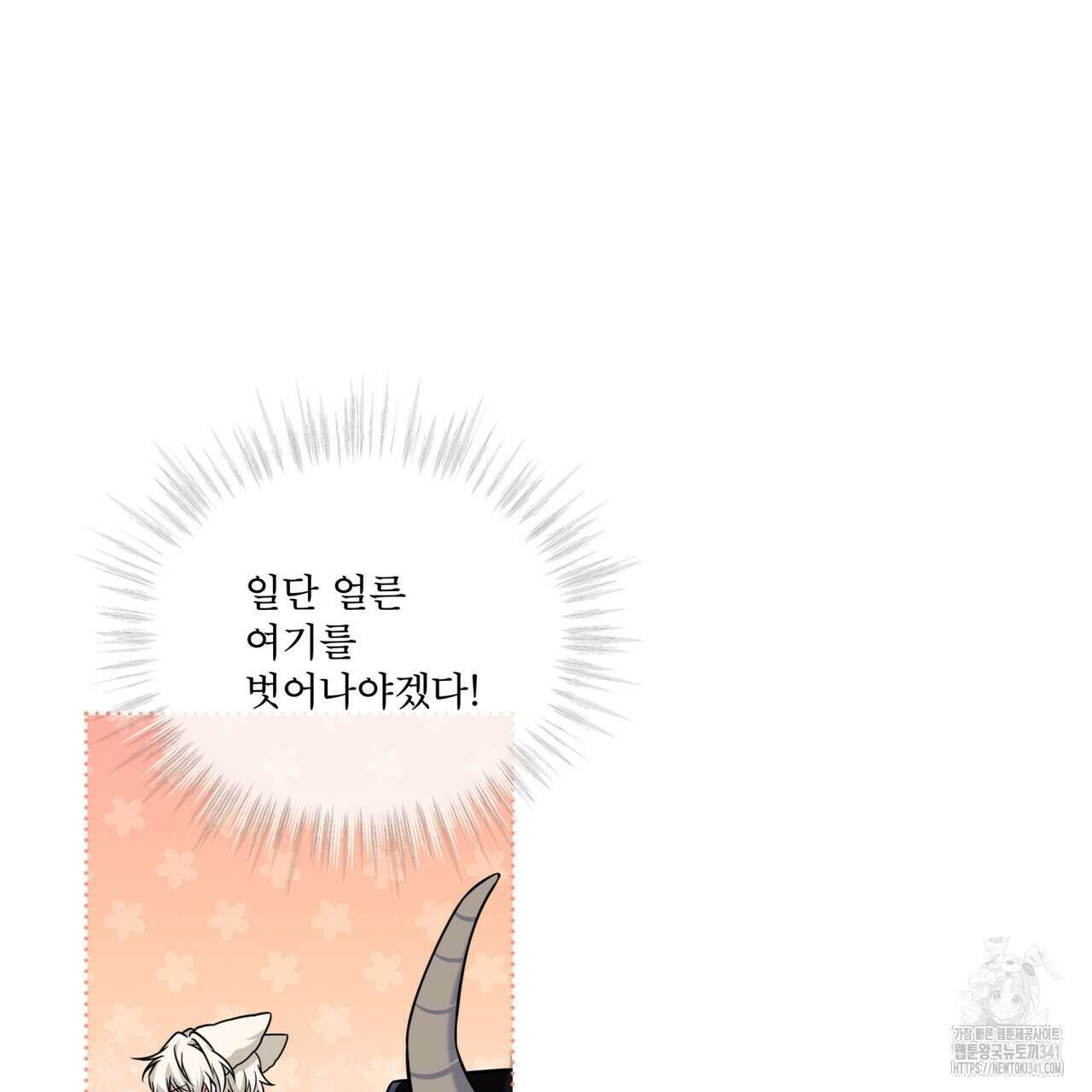 플린의 여우음료 19화 18