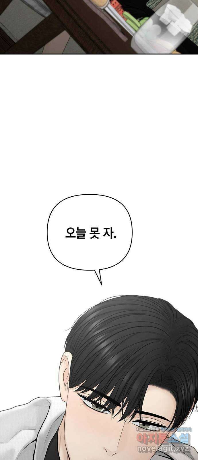 온리호프 73화 5