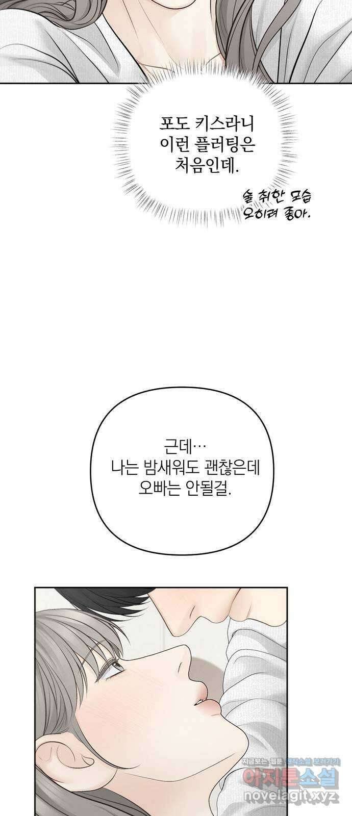 온리호프 73화 7