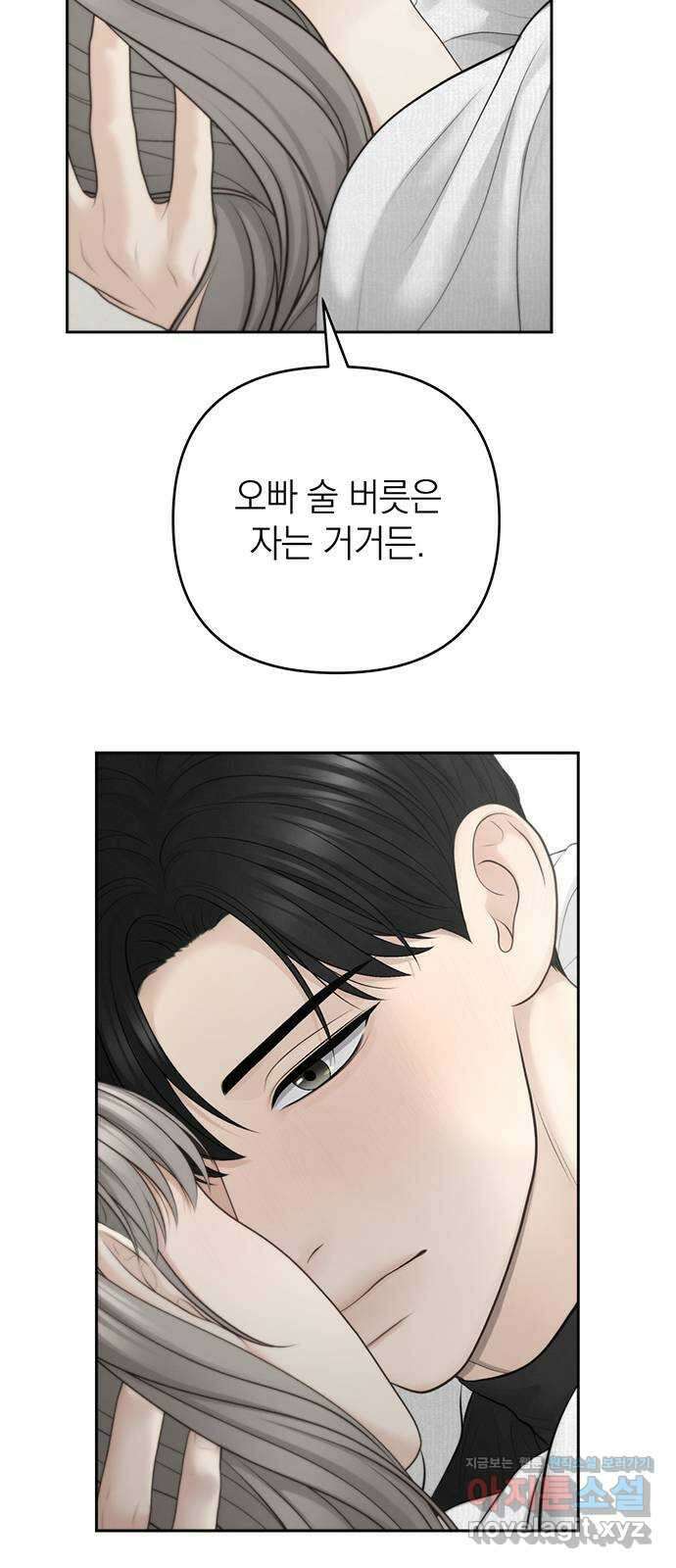온리호프 73화 8