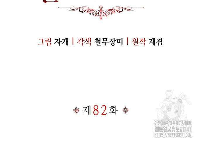 전남편의 미친개를 길들였다 82화 3