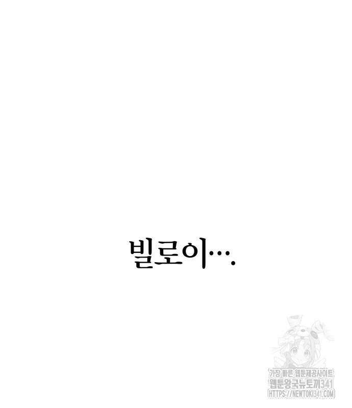 전남편의 미친개를 길들였다 82화 5