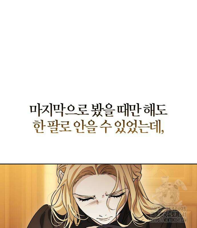 전남편의 미친개를 길들였다 82화 6