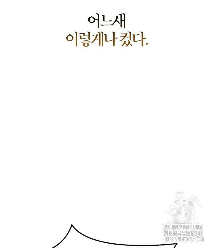 전남편의 미친개를 길들였다 82화 8