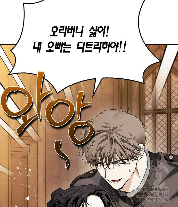 전남편의 미친개를 길들였다 82화 9