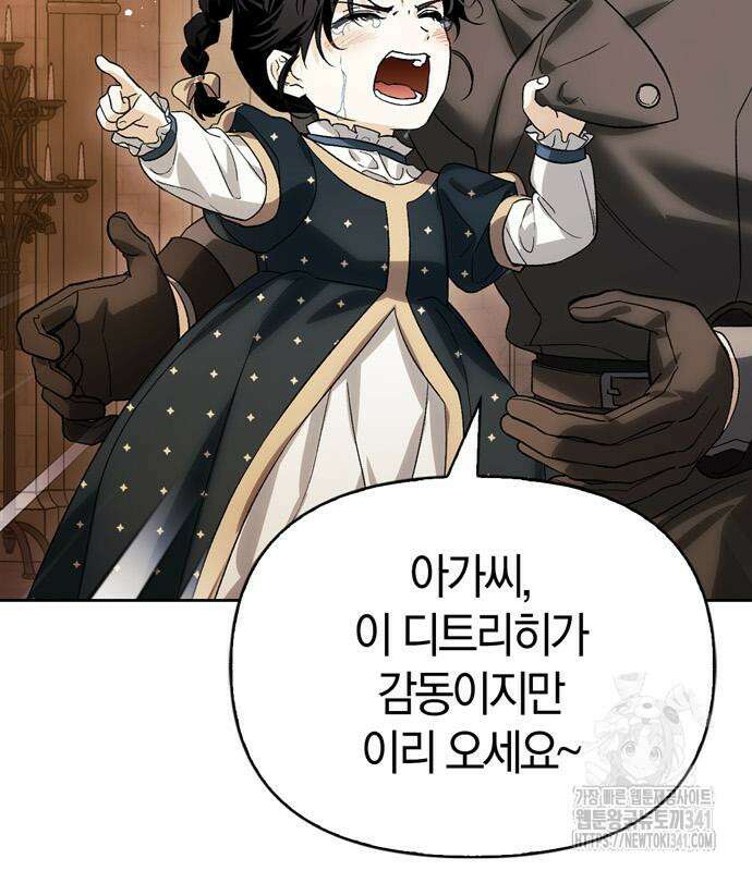 전남편의 미친개를 길들였다 82화 10