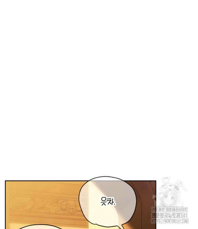 전남편의 미친개를 길들였다 82화 11