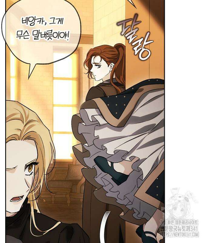 전남편의 미친개를 길들였다 82화 12