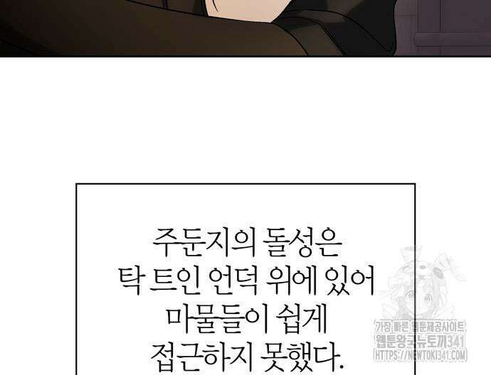 전남편의 미친개를 길들였다 82화 15
