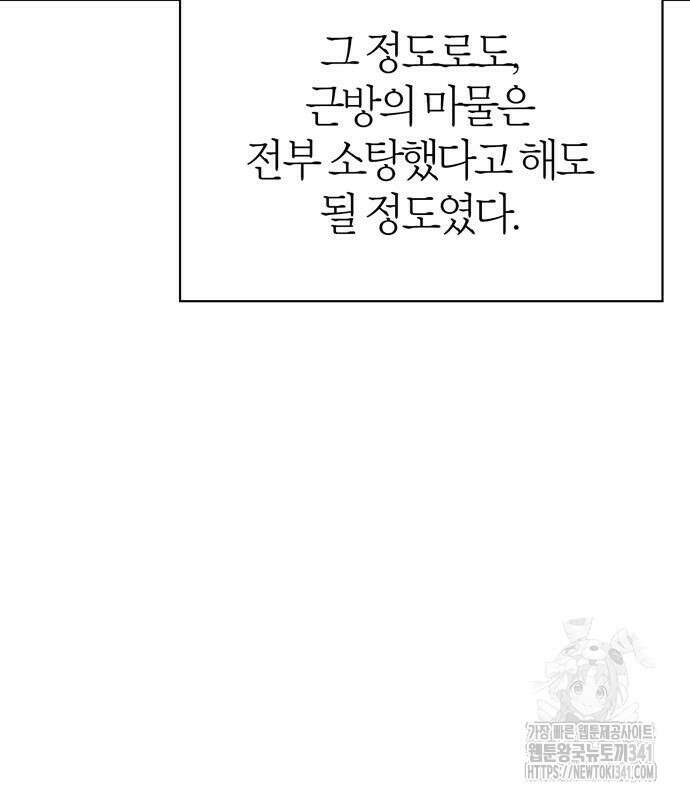 전남편의 미친개를 길들였다 82화 21