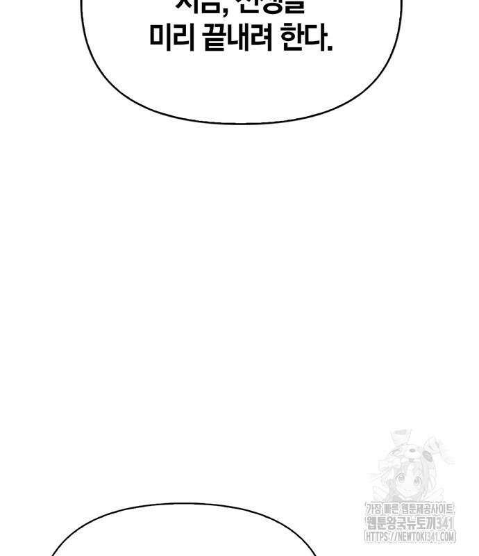 전남편의 미친개를 길들였다 82화 23