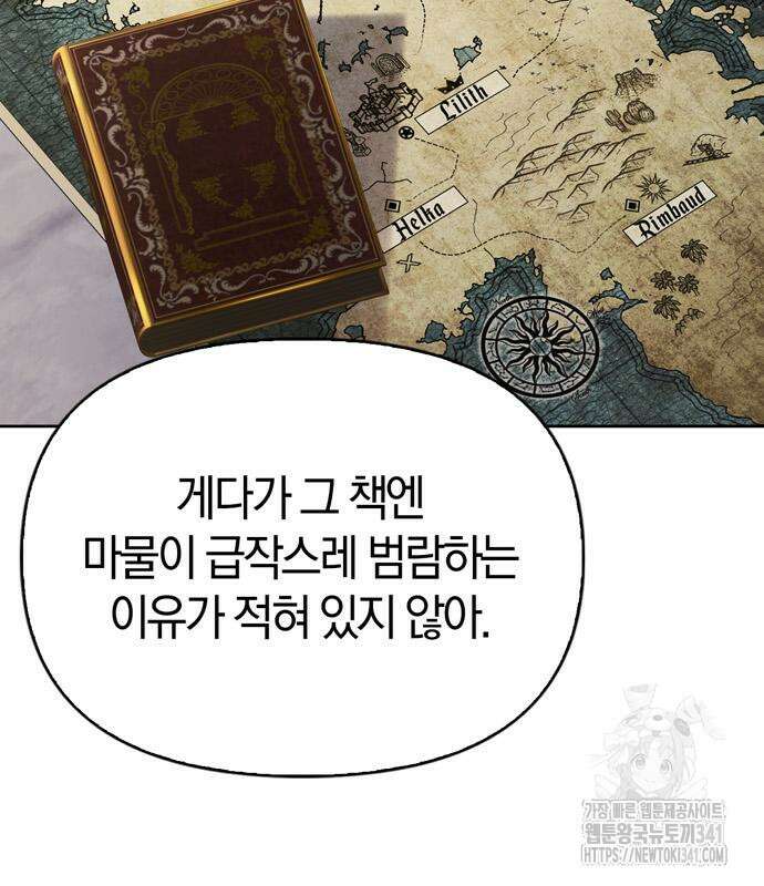 전남편의 미친개를 길들였다 82화 25