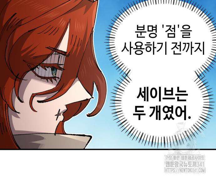 말년용사 시즌2 58화 12