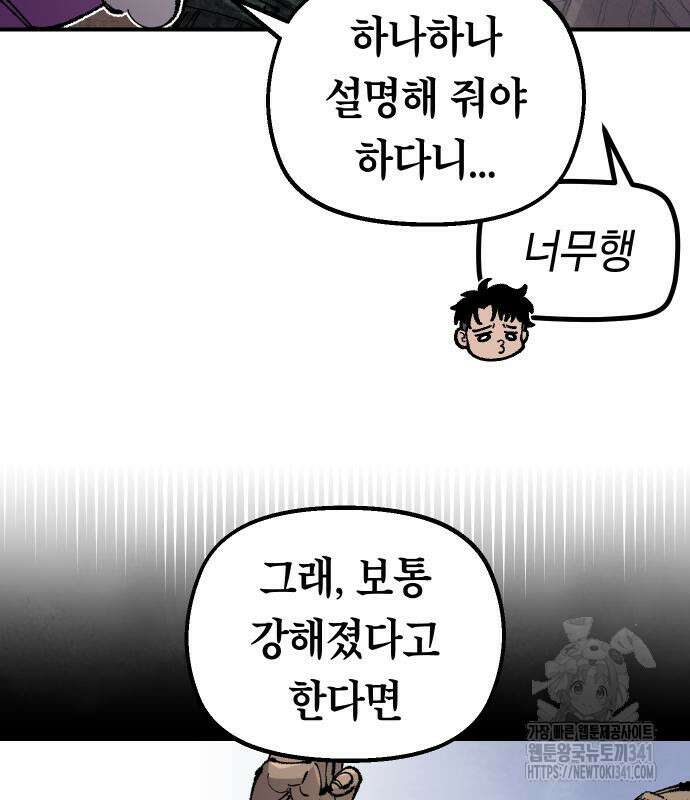 말년용사 시즌2 58화 52