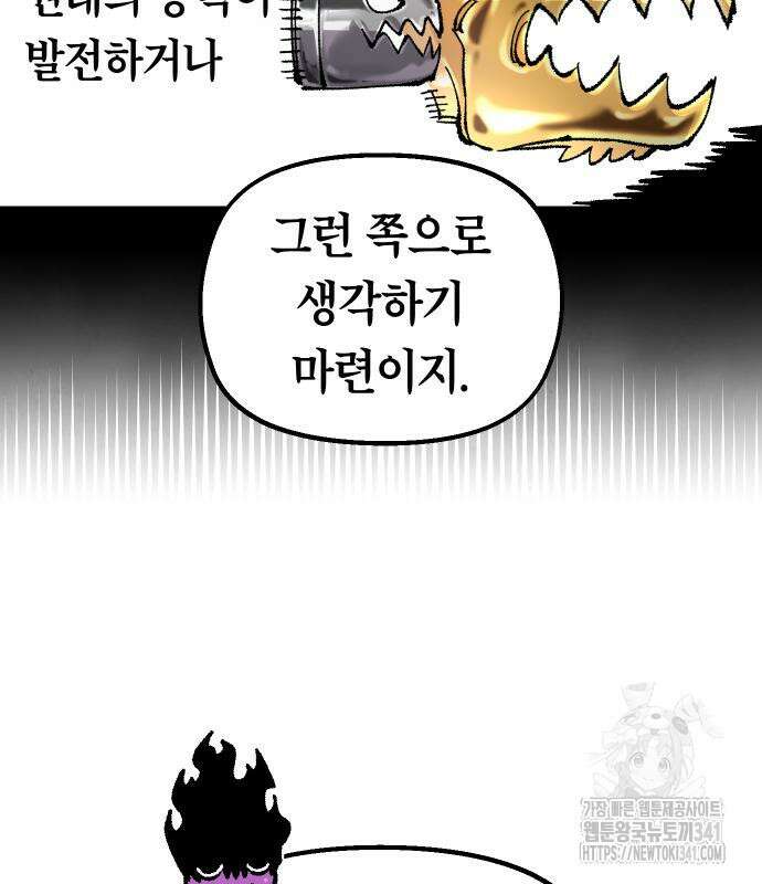 말년용사 시즌2 58화 54