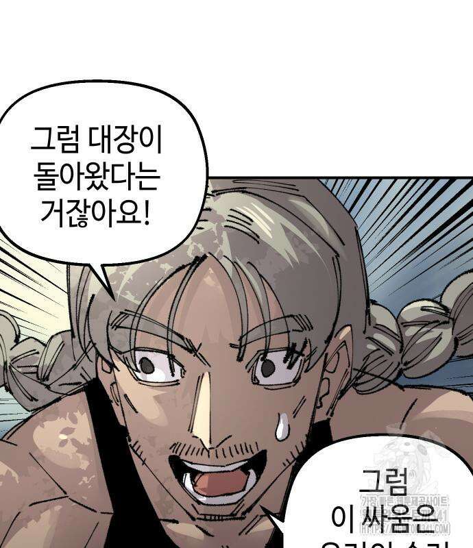 말년용사 시즌2 58화 96