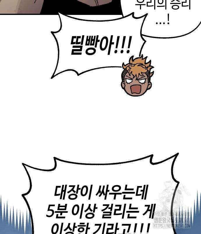 말년용사 시즌2 58화 97