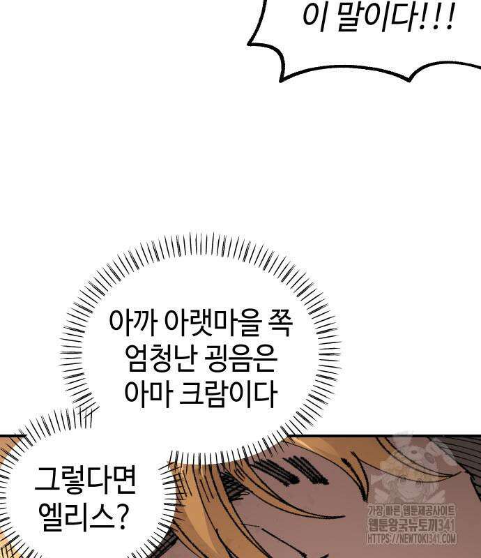 말년용사 시즌2 58화 101