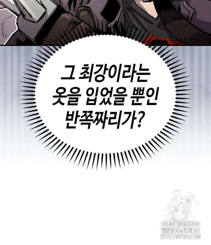 말년용사 시즌2 58화 112