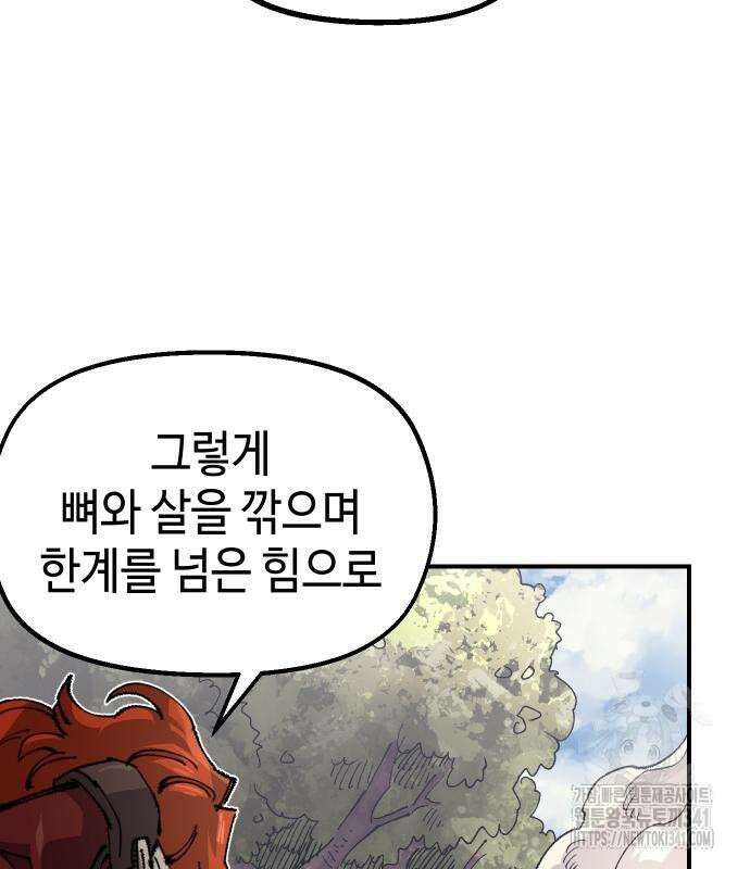 말년용사 시즌2 58화 115