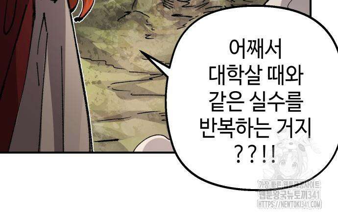 말년용사 시즌2 58화 117