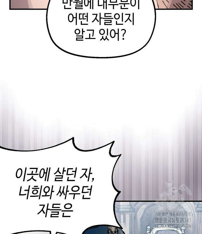 말년용사 시즌2 58화 123