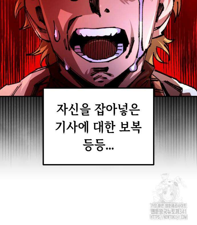 말년용사 시즌2 58화 141