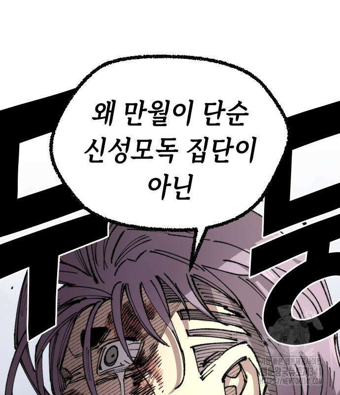 말년용사 시즌2 58화 144