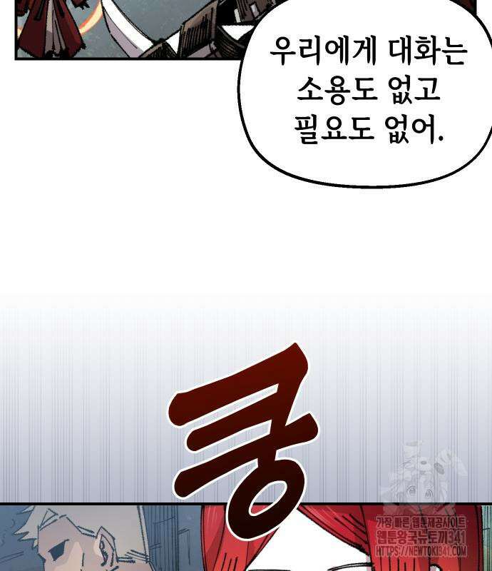 말년용사 시즌2 58화 150