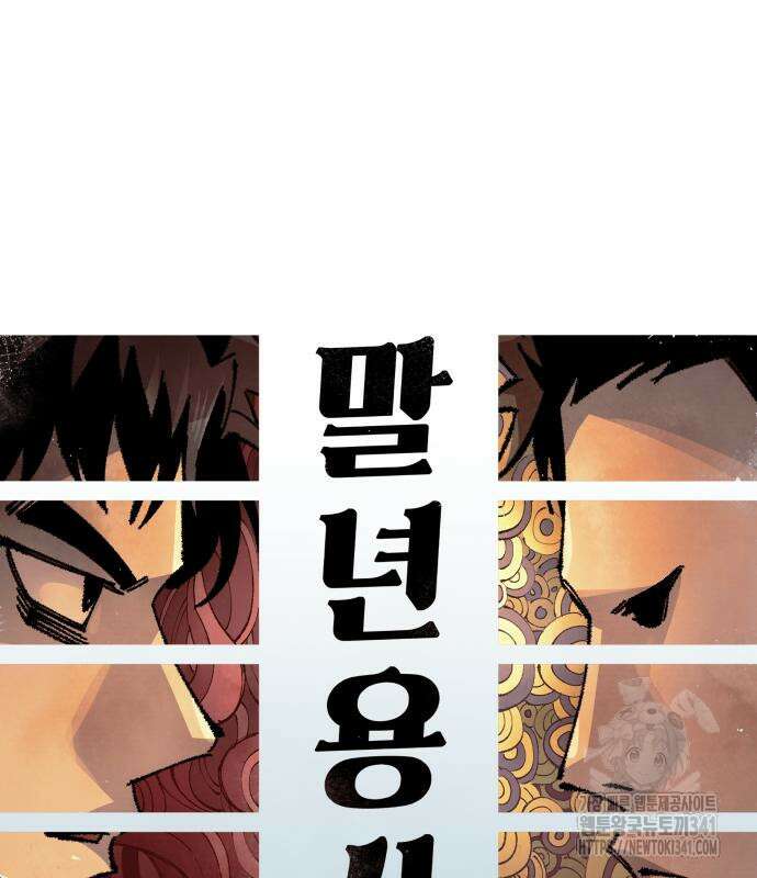 말년용사 시즌2 58화 154