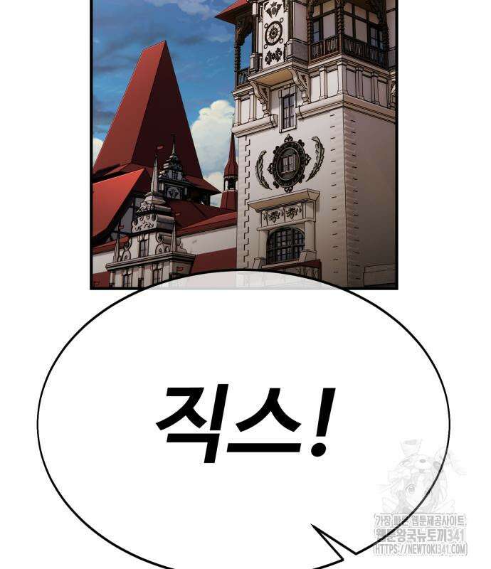 아카데미에서 살아남기 30화 3