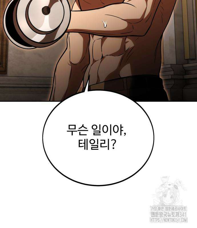 아카데미에서 살아남기 30화 5