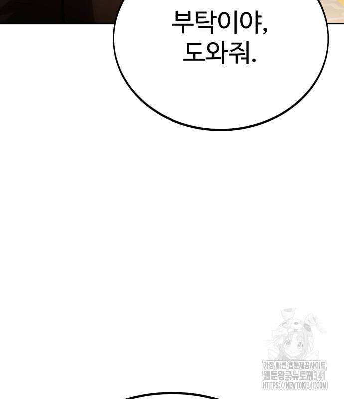 아카데미에서 살아남기 30화 8