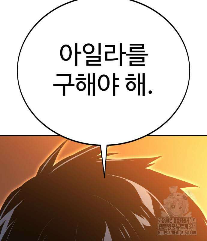 아카데미에서 살아남기 30화 9