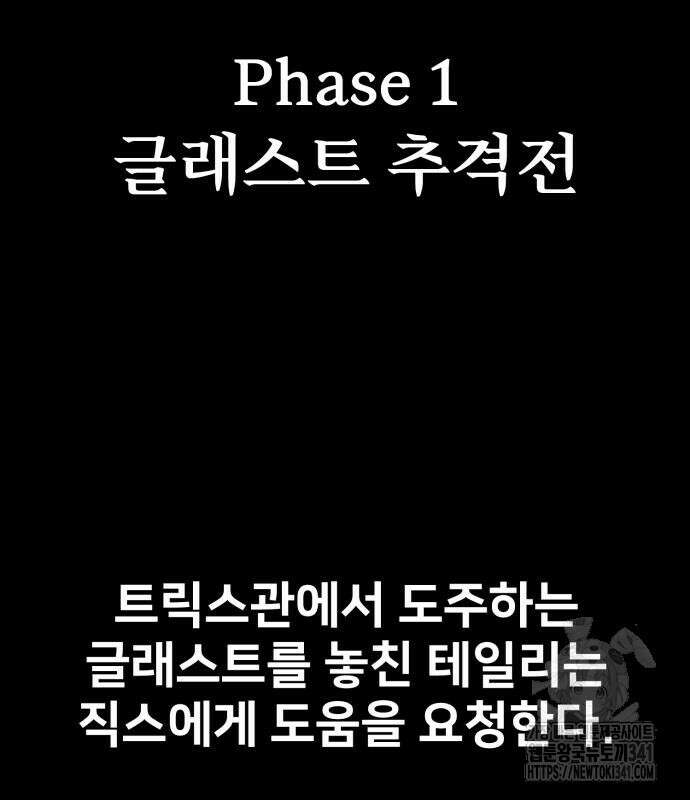아카데미에서 살아남기 30화 12